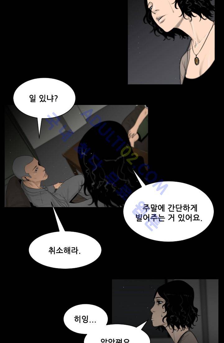 마귀(카카오)  21화 9