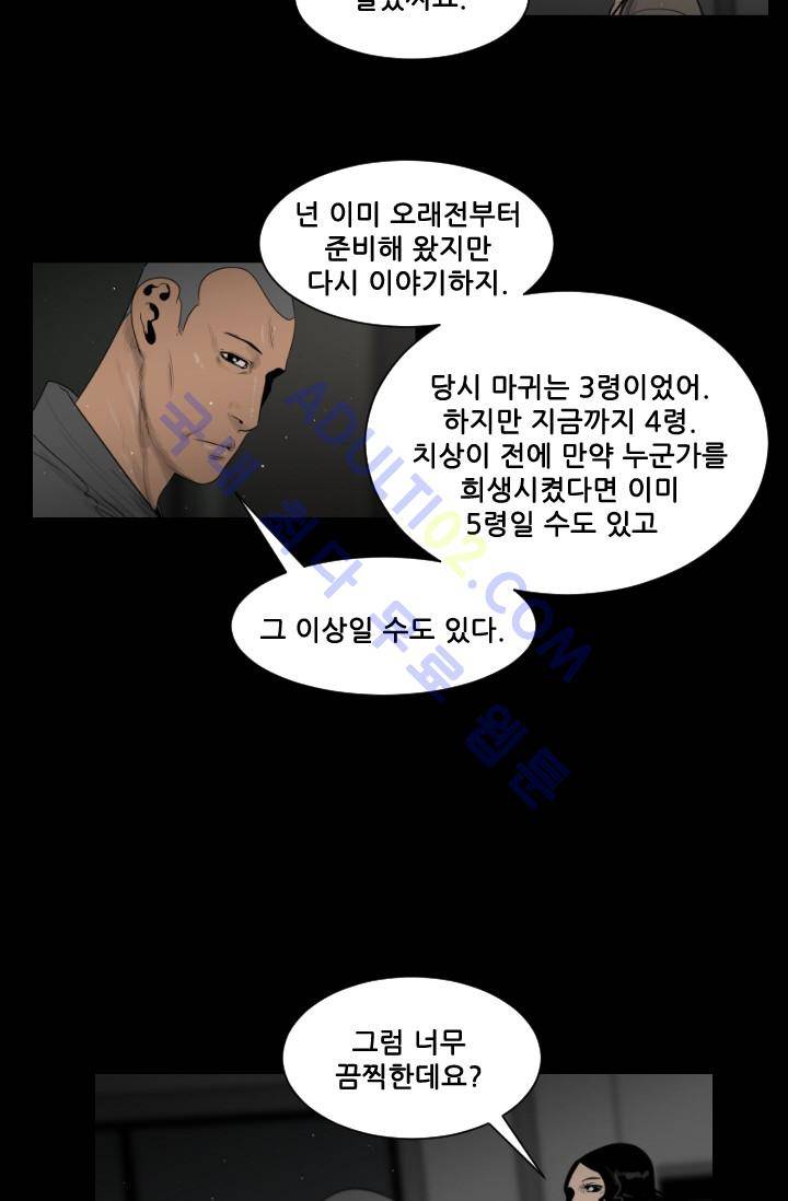 마귀(카카오)  21화 10