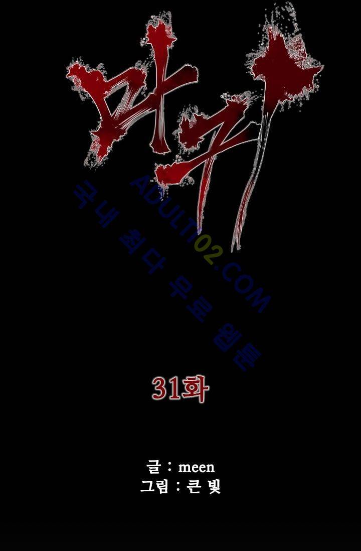 마귀(카카오)  31화 7