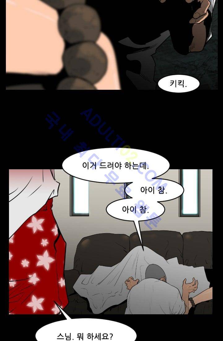 마귀(카카오)  41화 2
