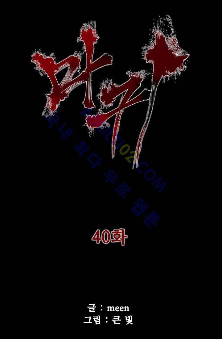 마귀(카카오)  41화 5
