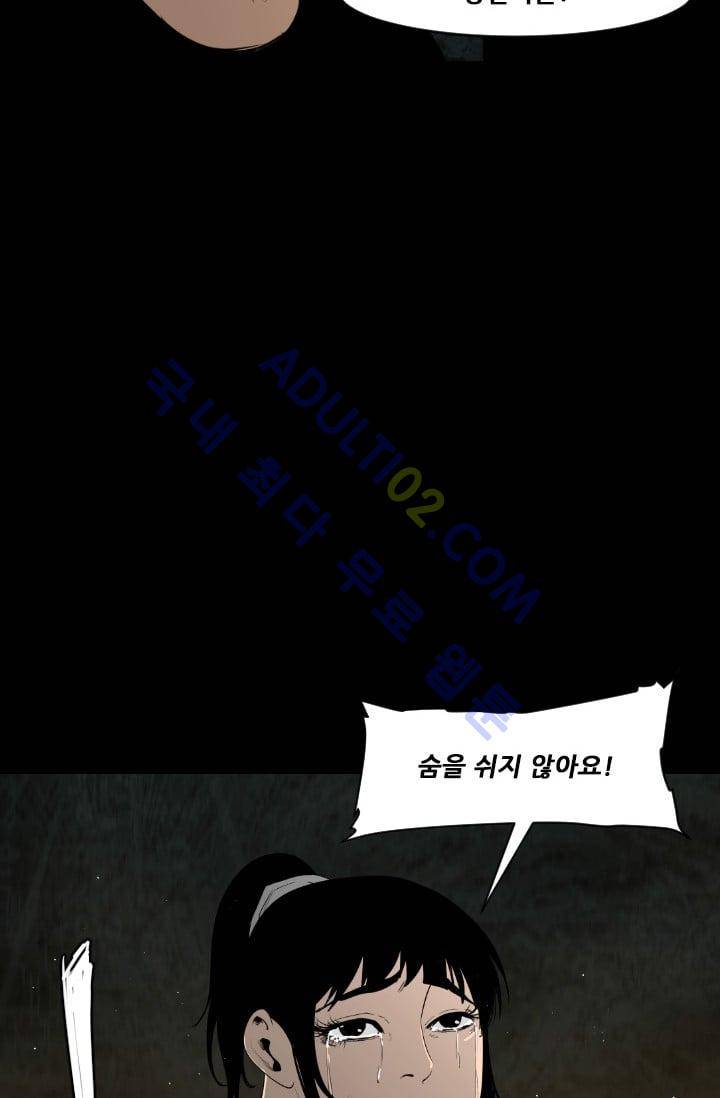 마귀(카카오)  51화 3