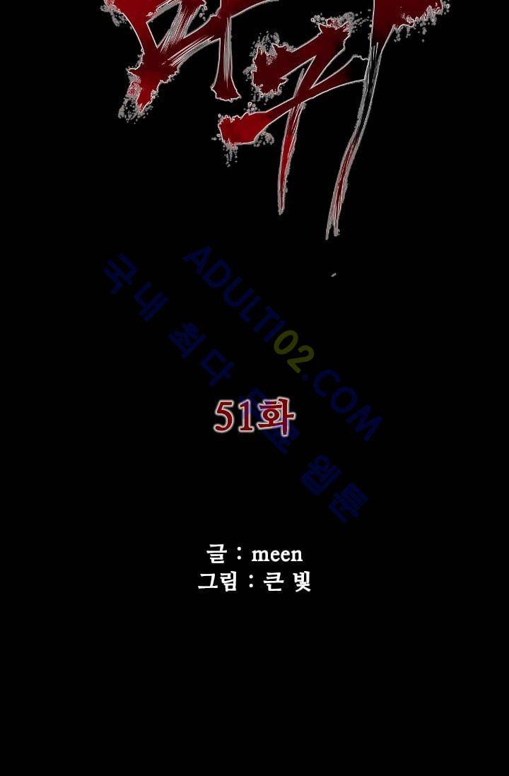 마귀(카카오)  51화 5