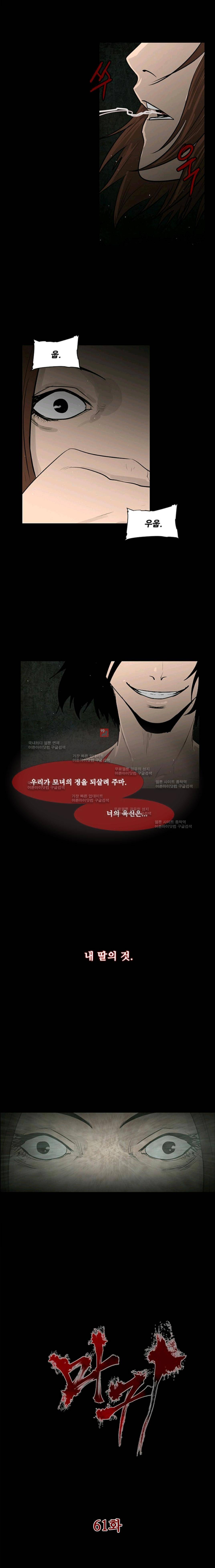 마귀(카카오)  61화 1
