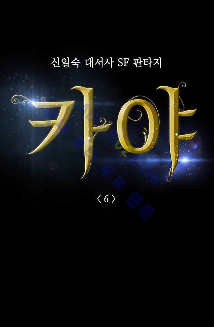 카야  6화 5