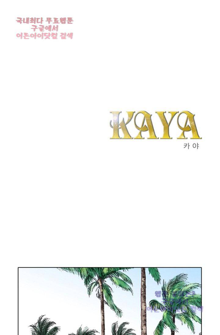 카야  14화 1