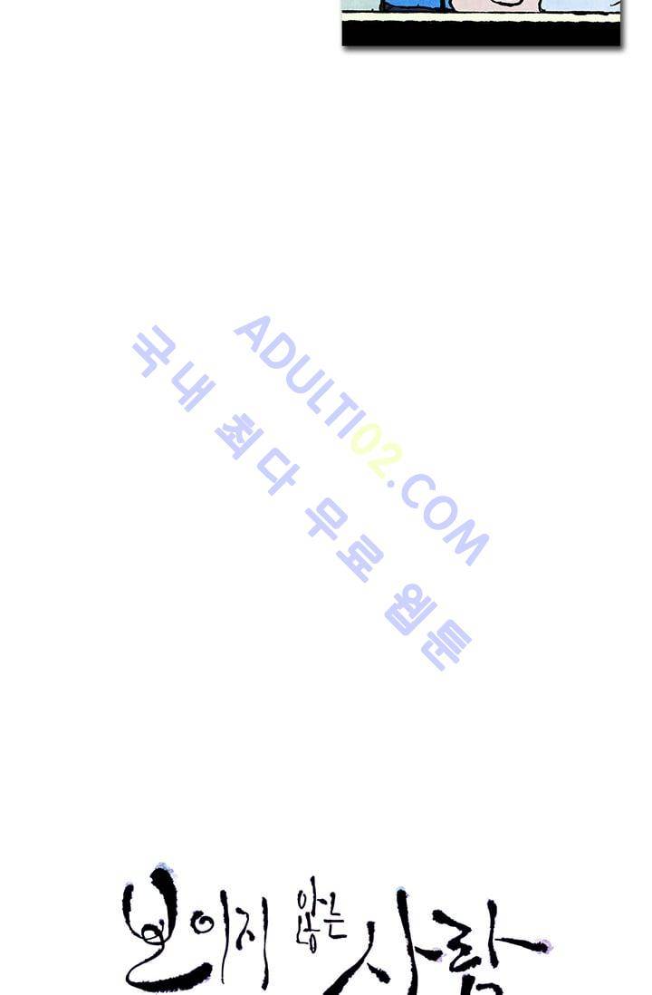 보이지 않는 사람  25화 7