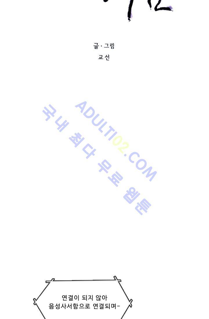 보이지 않는 사람  25화 8