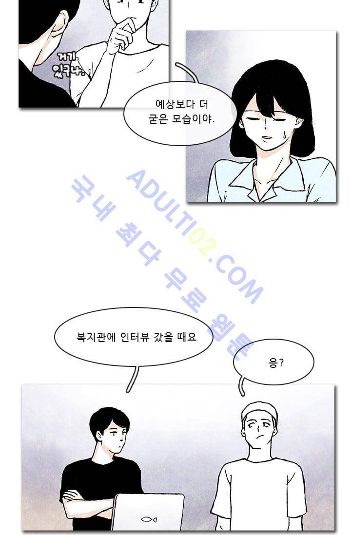 보이지 않는 사람  35화 4