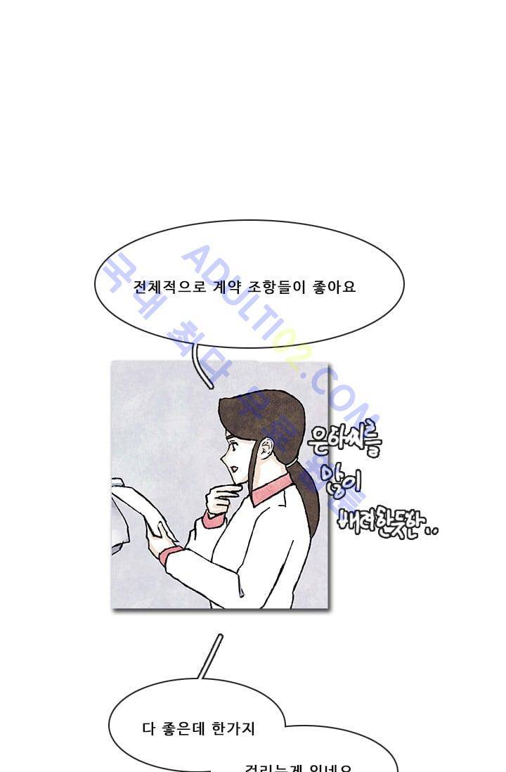 보이지 않는 사람  45화 1