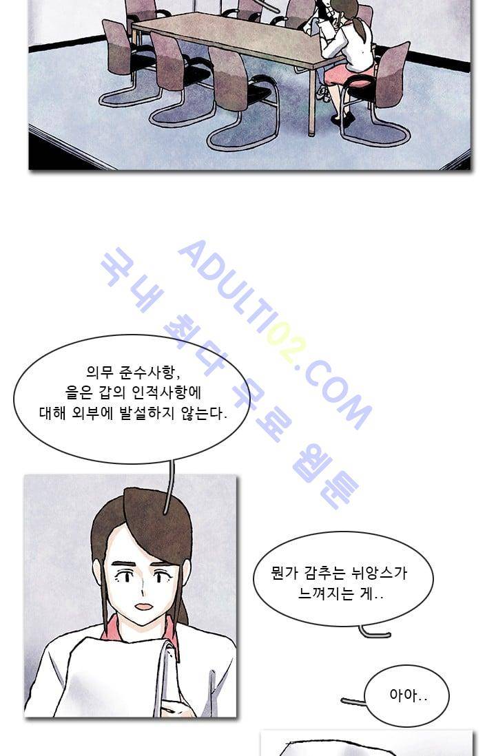 보이지 않는 사람  45화 3