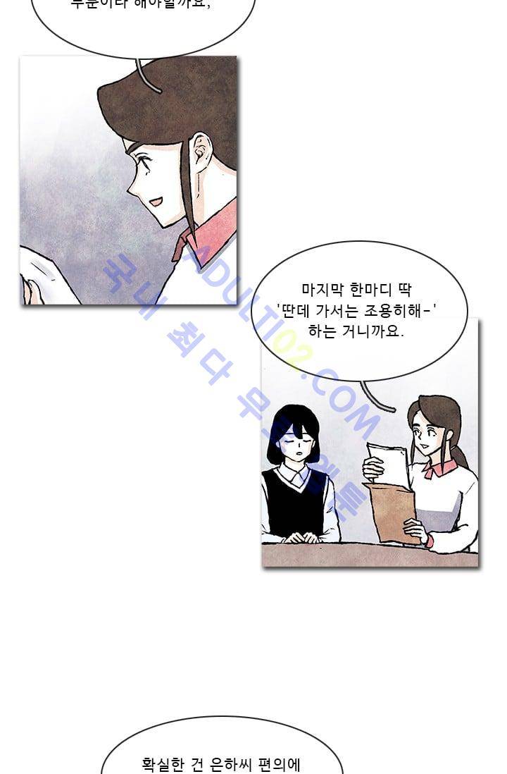 보이지 않는 사람  45화 6