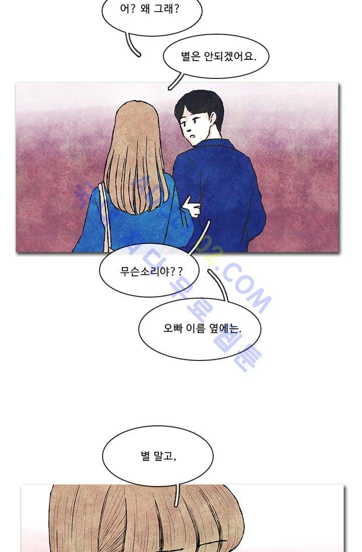 보이지 않는 사람  55화 2