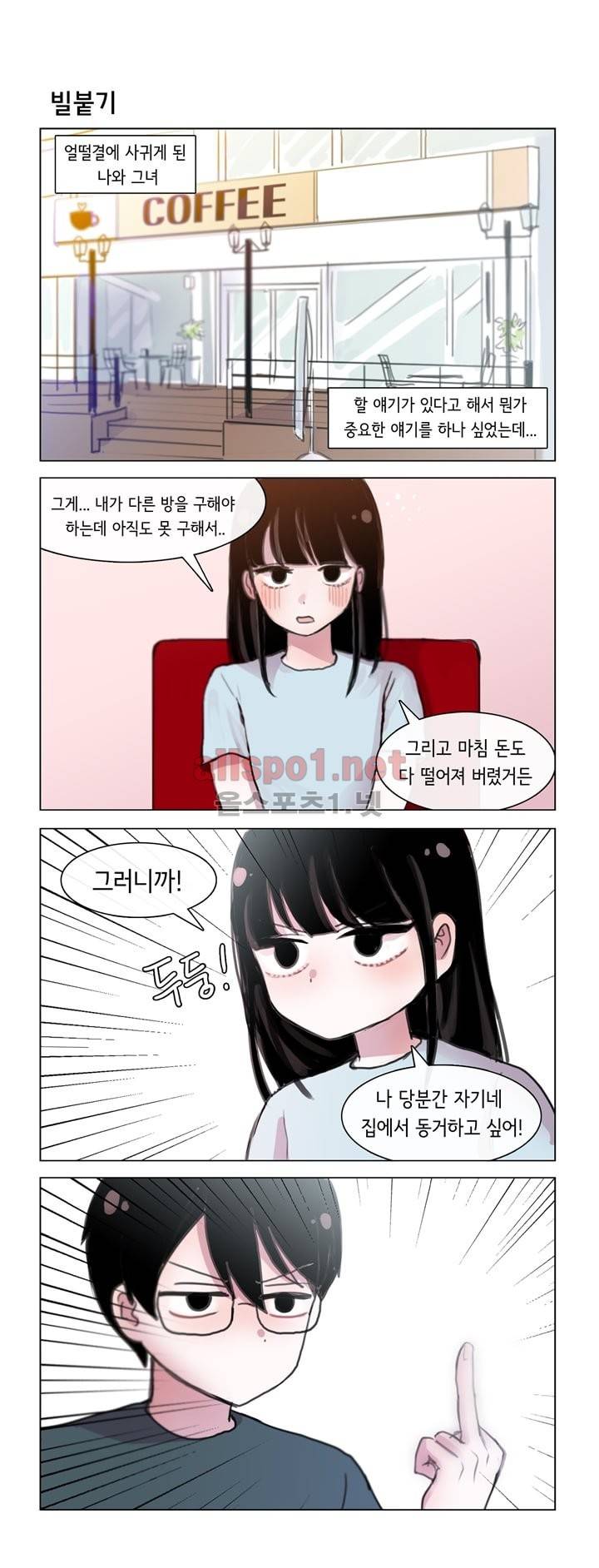 그녀는 나를 싫어해 7화 1