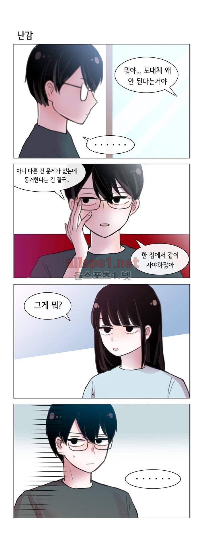 그녀는 나를 싫어해 7화 2