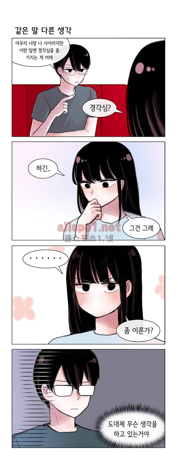 그녀는 나를 싫어해 7화 3