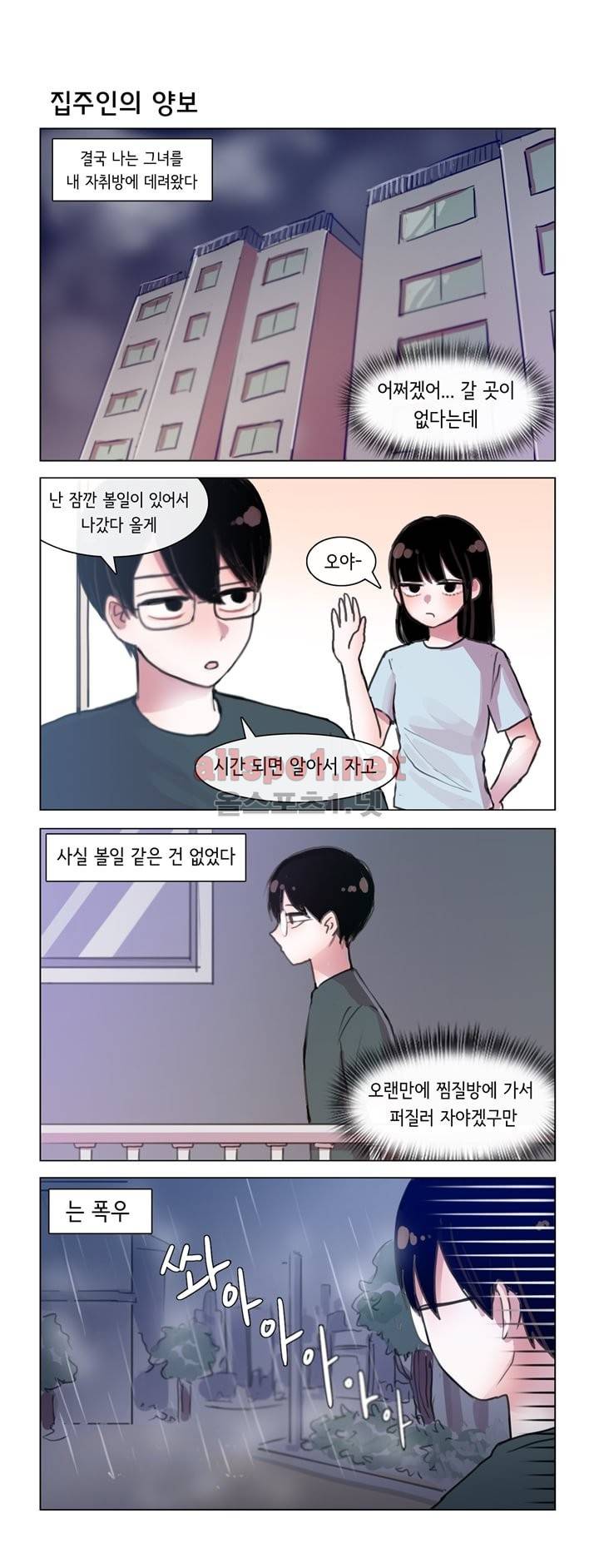 그녀는 나를 싫어해 7화 4
