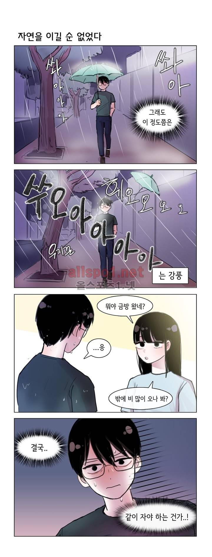 그녀는 나를 싫어해 7화 5
