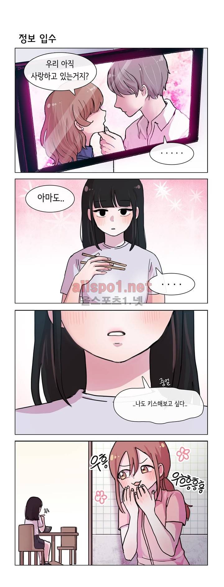 그녀는 나를 싫어해 17화 1