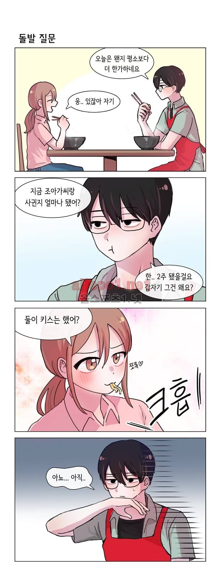 그녀는 나를 싫어해 17화 2