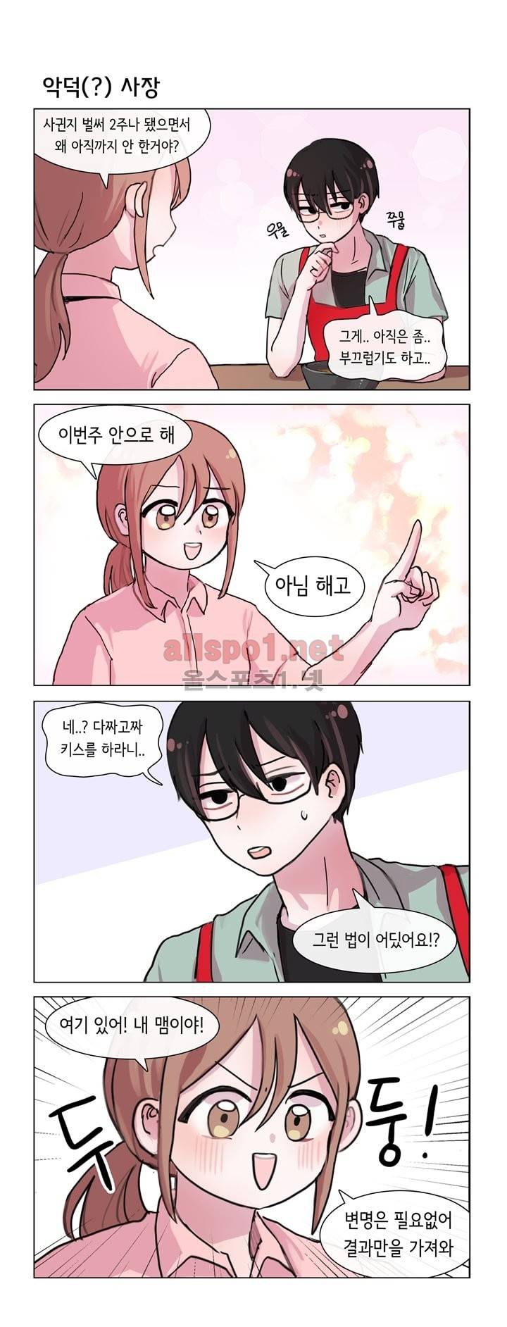 그녀는 나를 싫어해 17화 3
