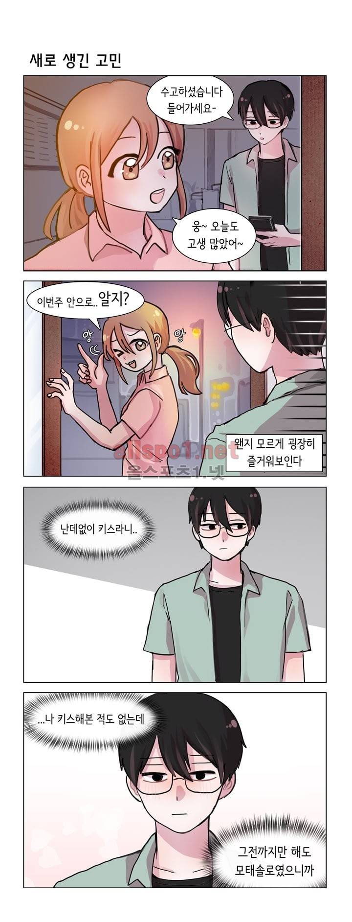 그녀는 나를 싫어해 17화 4