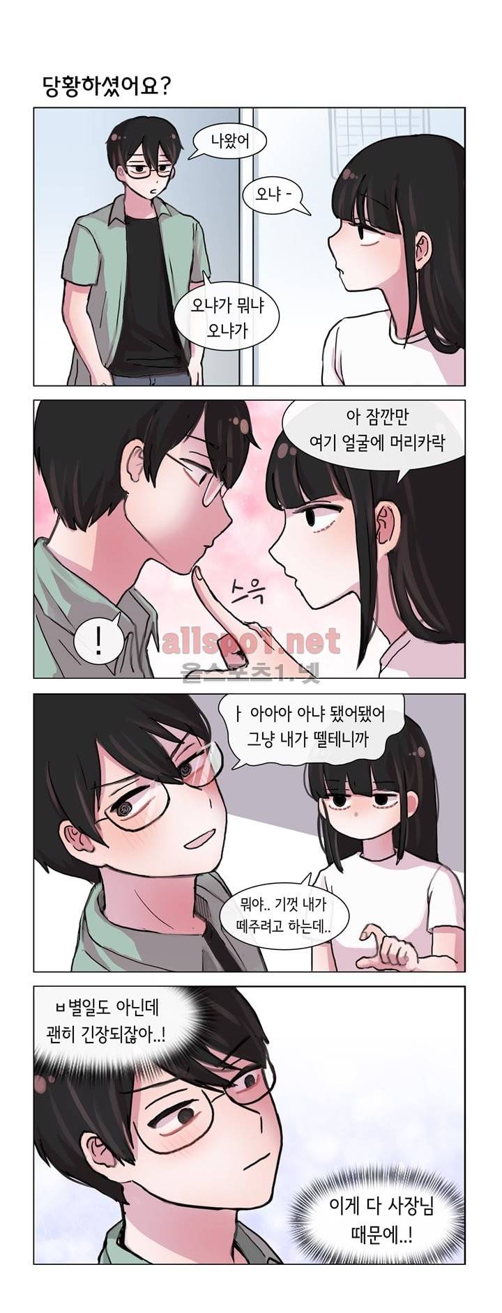 그녀는 나를 싫어해 17화 5