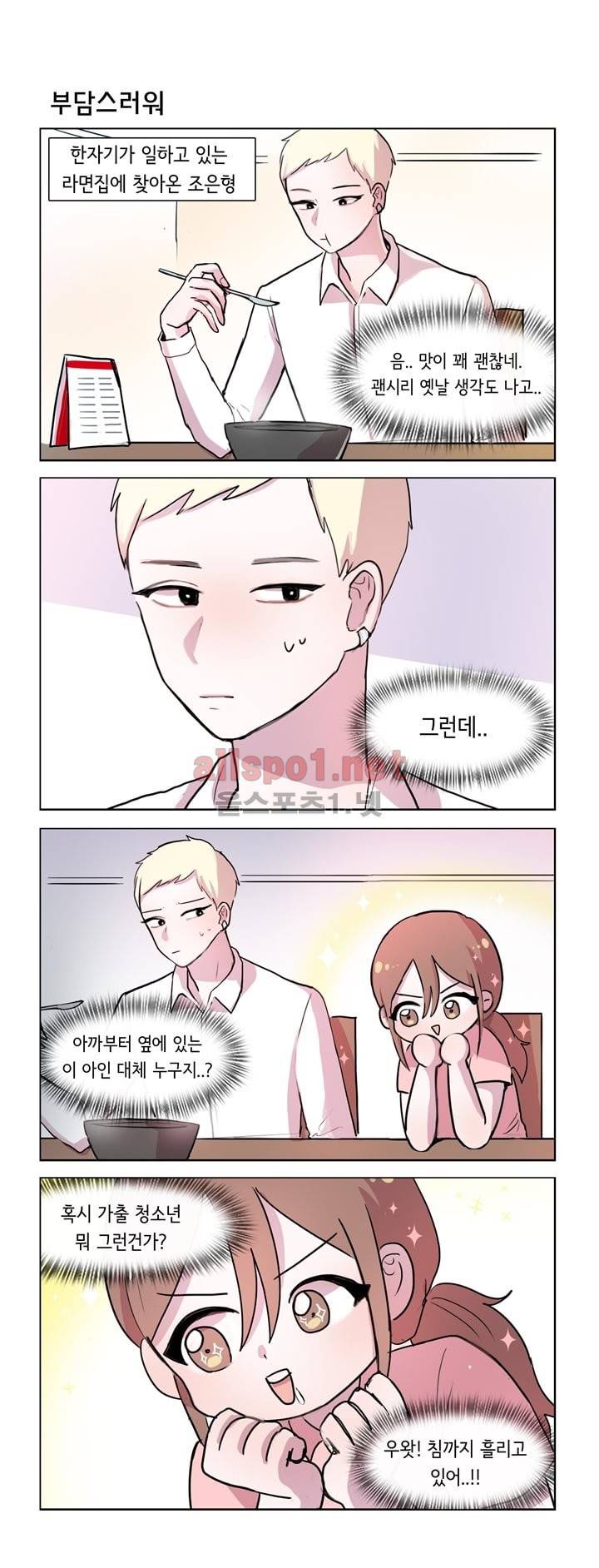 그녀는 나를 싫어해 27화 1