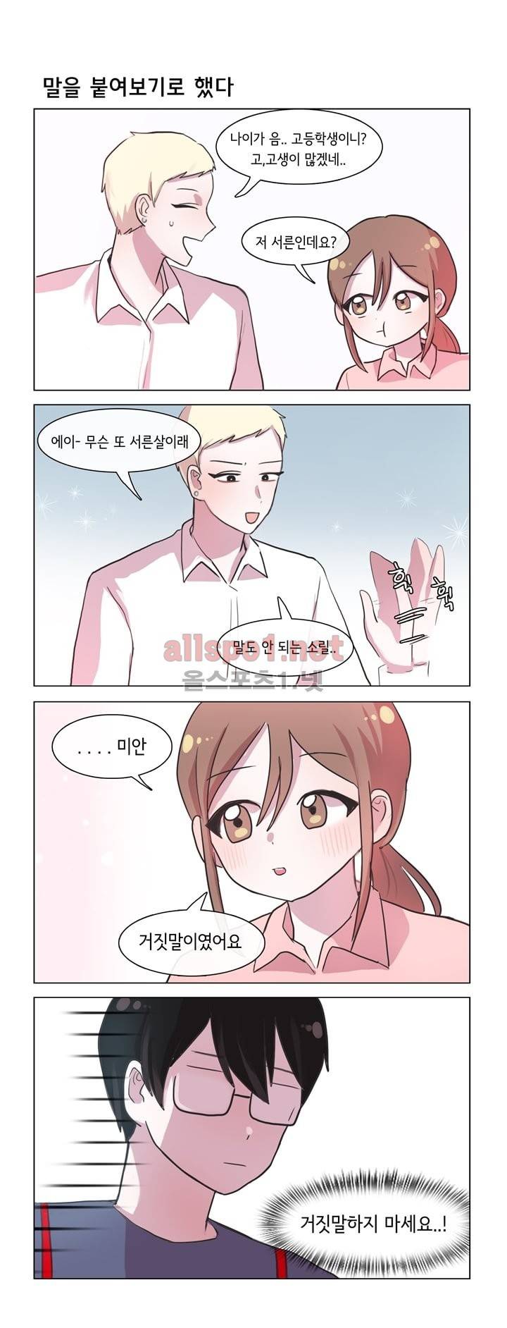그녀는 나를 싫어해 27화 3
