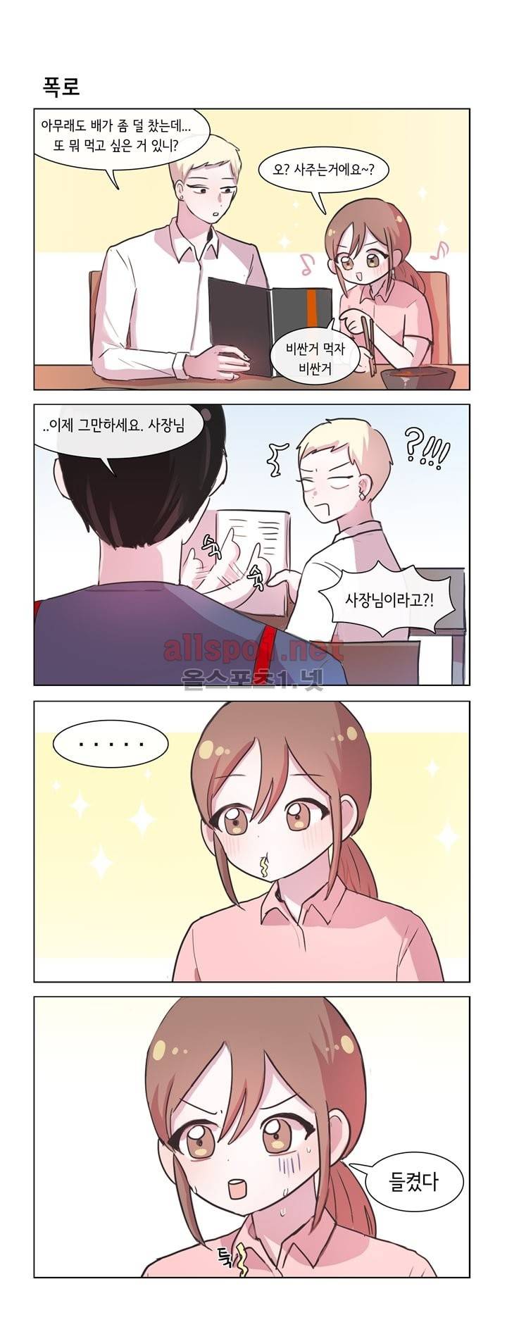 그녀는 나를 싫어해 27화 4
