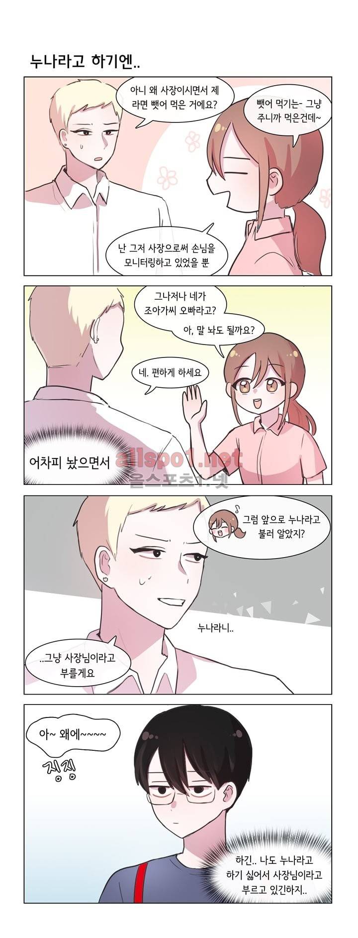 그녀는 나를 싫어해 27화 5