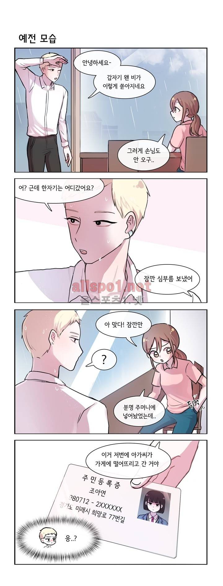 그녀는 나를 싫어해 37화 1