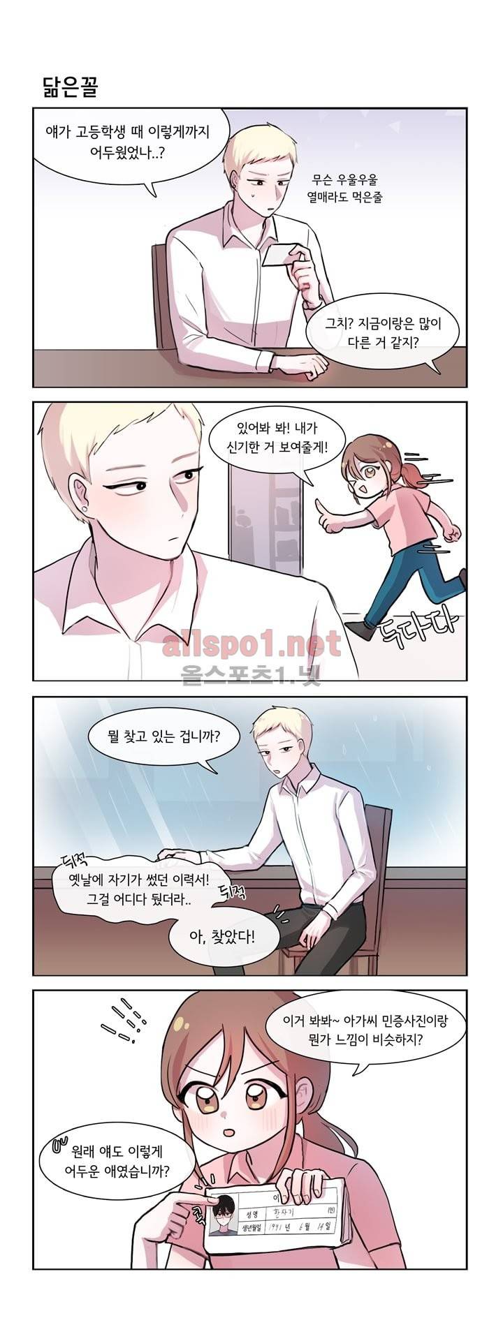 그녀는 나를 싫어해 37화 2