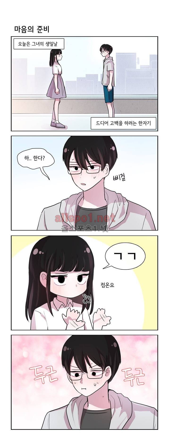 그녀는 나를 싫어해 47화 1