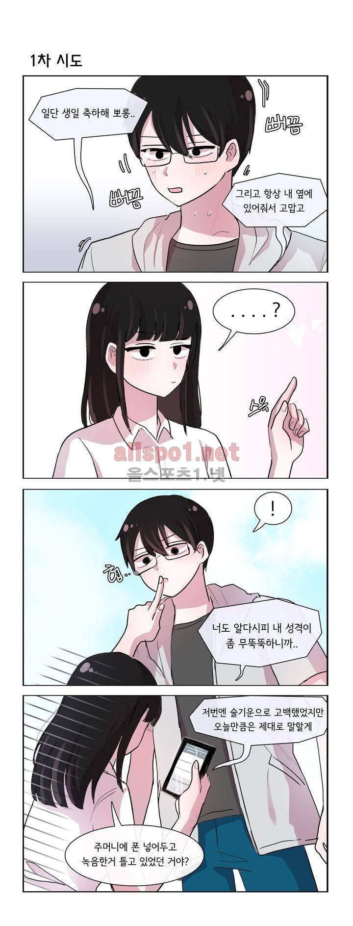 그녀는 나를 싫어해 47화 2