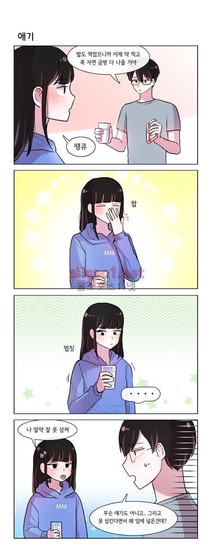 그녀는 나를 싫어해 57화 1