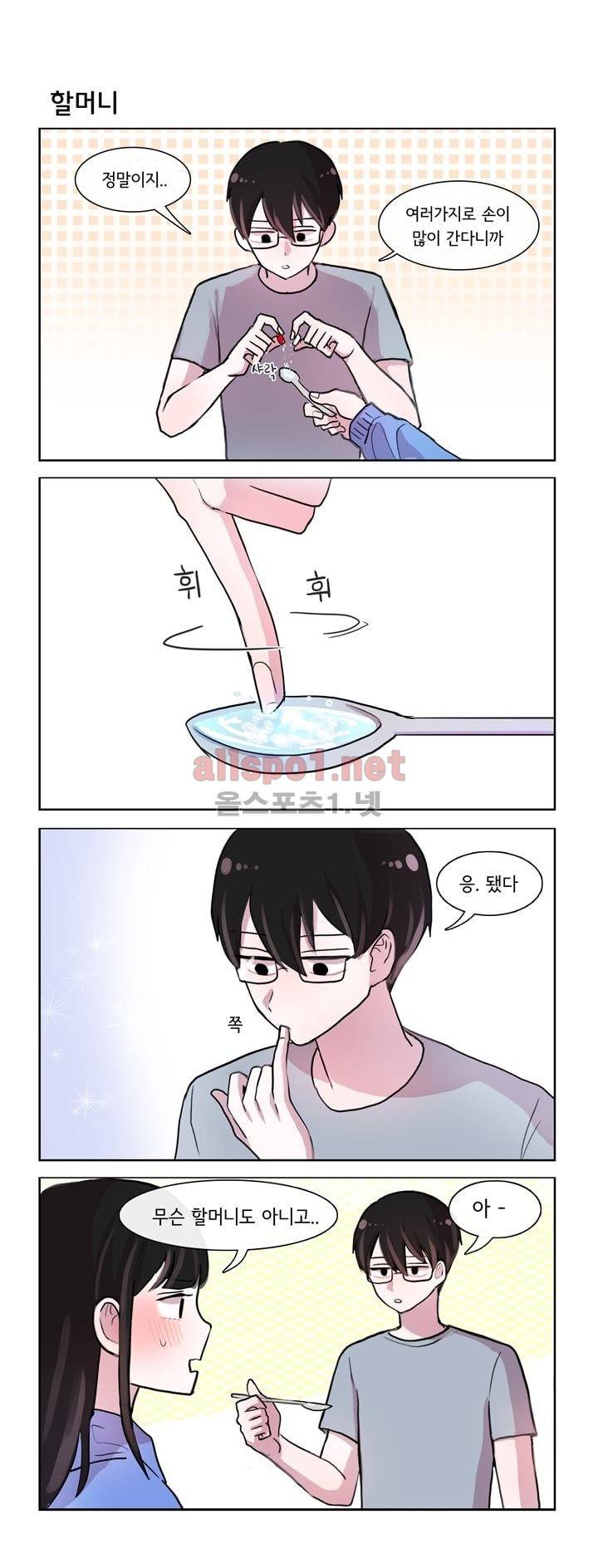 그녀는 나를 싫어해 57화 2