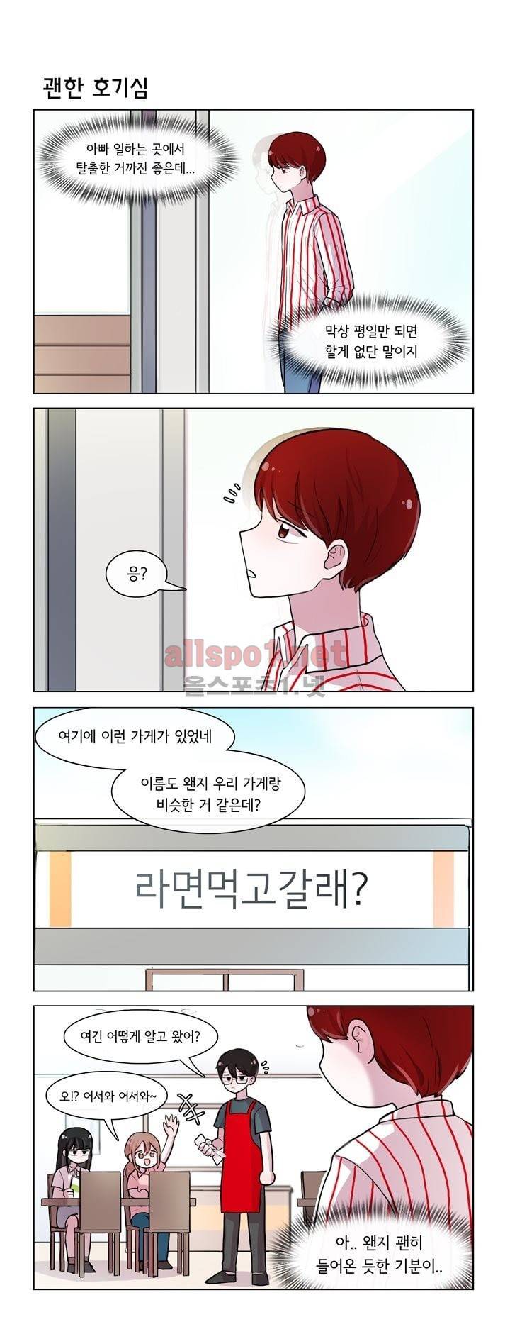 그녀는 나를 싫어해 67화 1