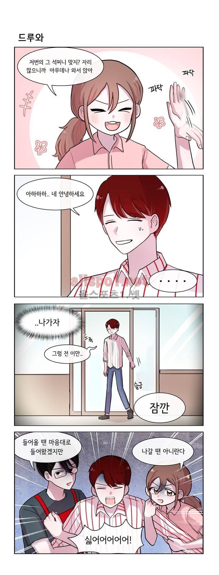 그녀는 나를 싫어해 67화 2