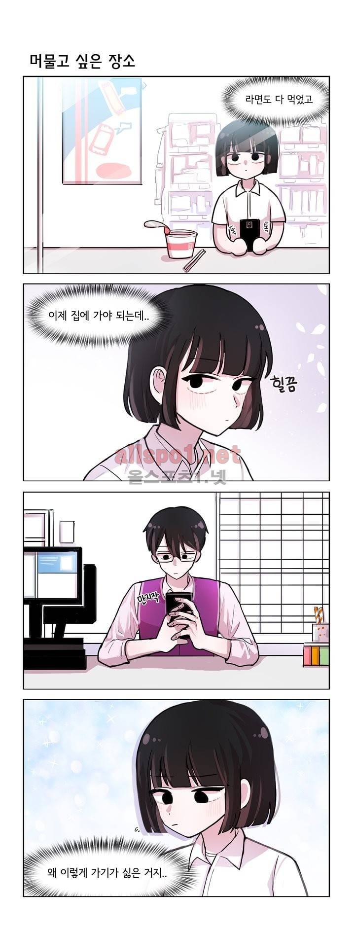 그녀는 나를 싫어해 77화 1