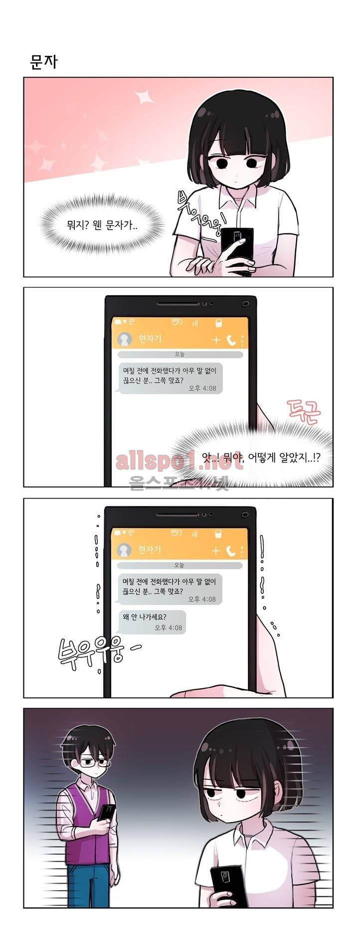 그녀는 나를 싫어해 77화 2