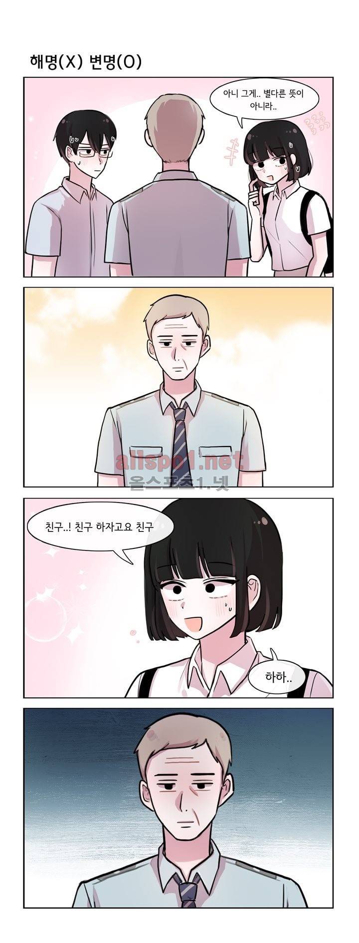 그녀는 나를 싫어해 87화 1