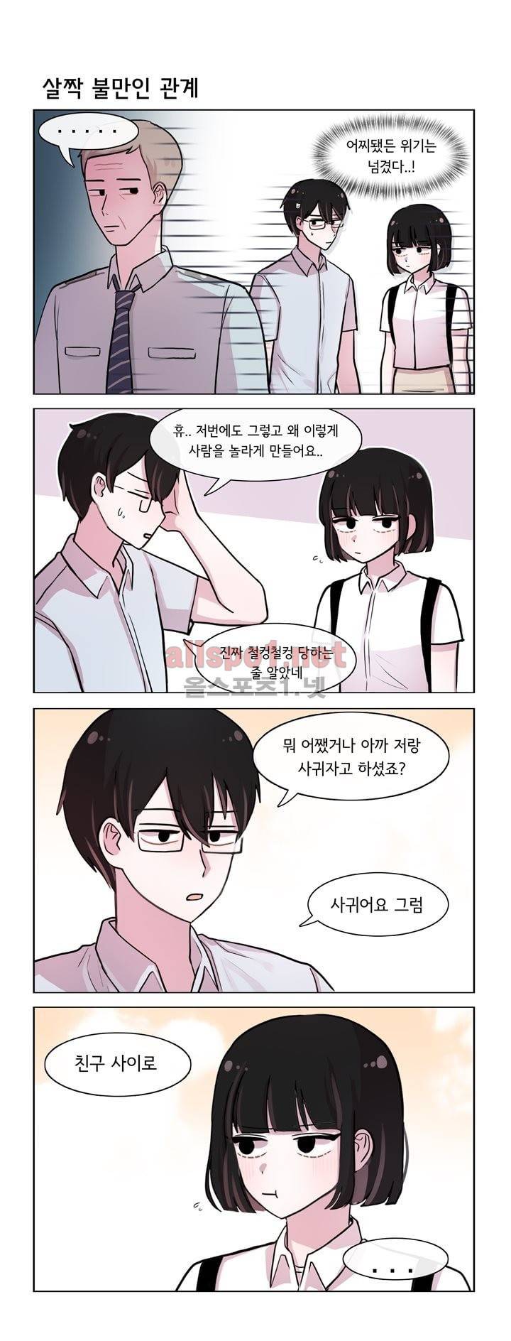 그녀는 나를 싫어해 87화 2