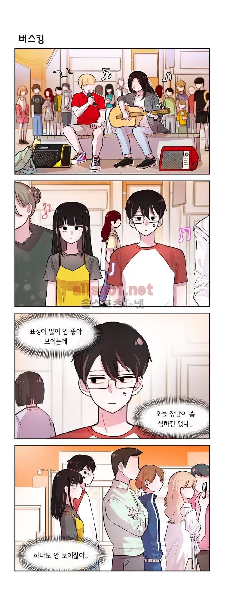 그녀는 나를 싫어해 97화 1