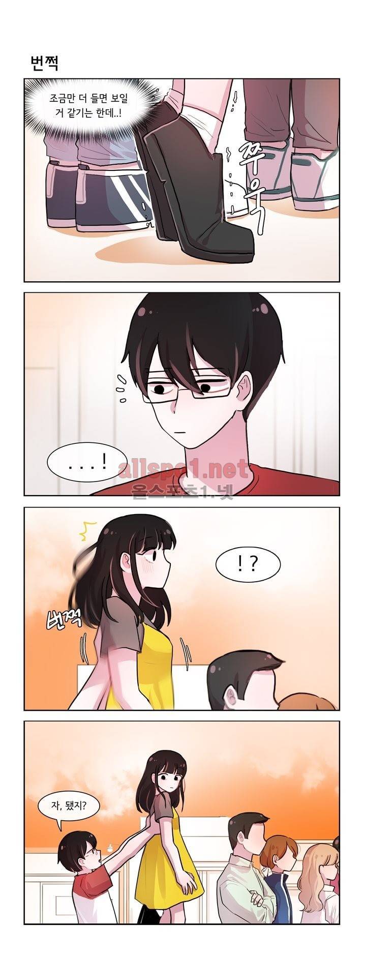 그녀는 나를 싫어해 97화 2
