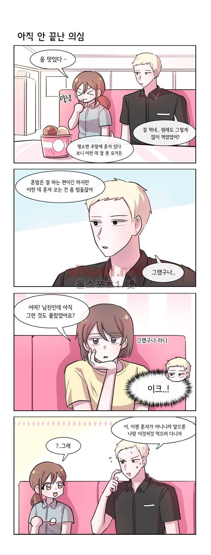그녀는 나를 싫어해 107화 1