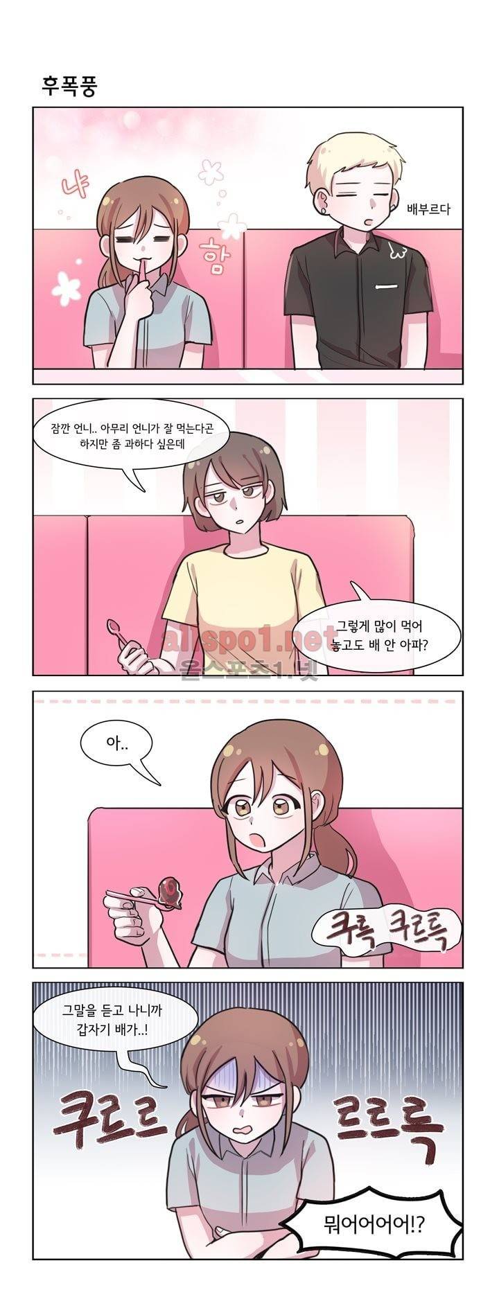 그녀는 나를 싫어해 107화 2