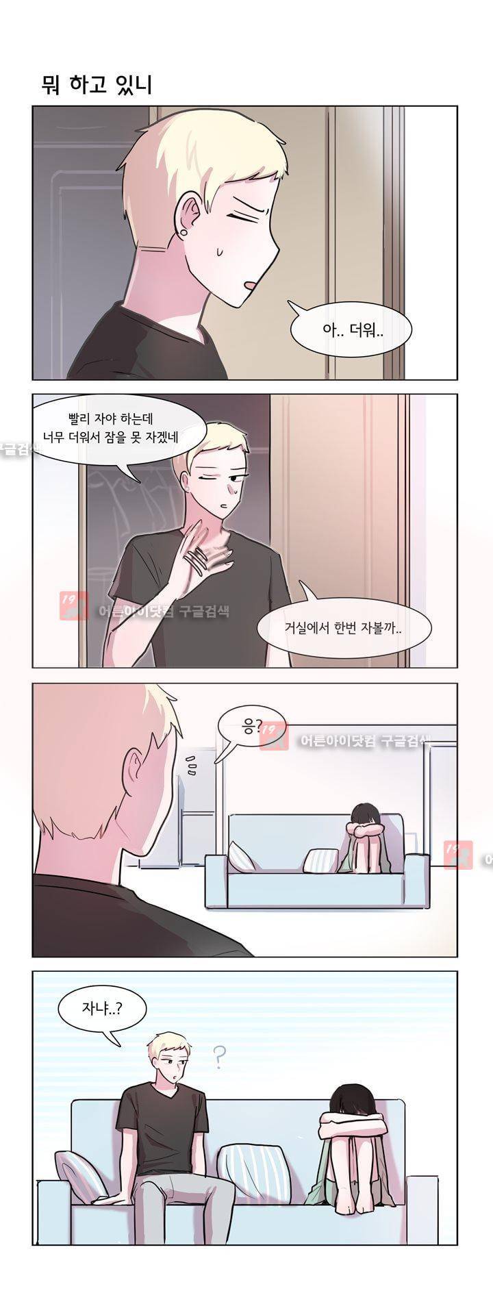 그녀는 나를 싫어해 117화 1