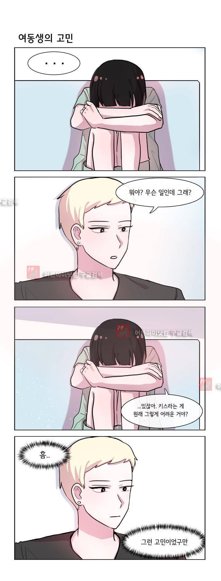 그녀는 나를 싫어해 117화 2