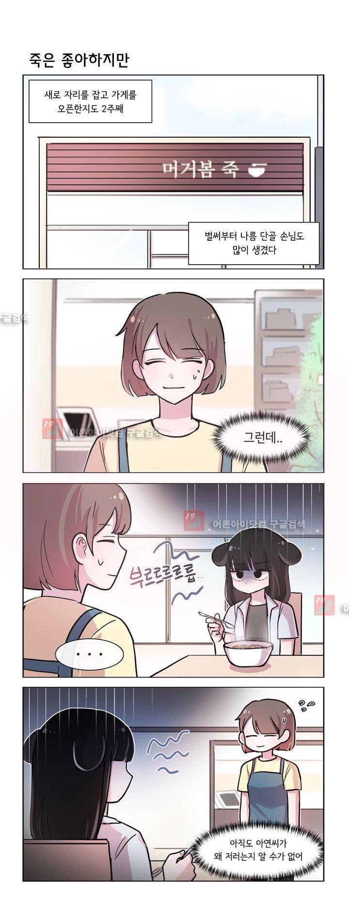 그녀는 나를 싫어해 127화 1